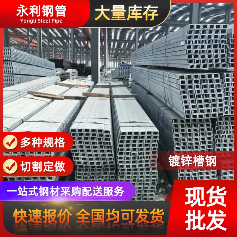镀锌槽钢现货销售q235b/q345热镀锌槽钢8# 16#建筑幕墙高锌层槽铁