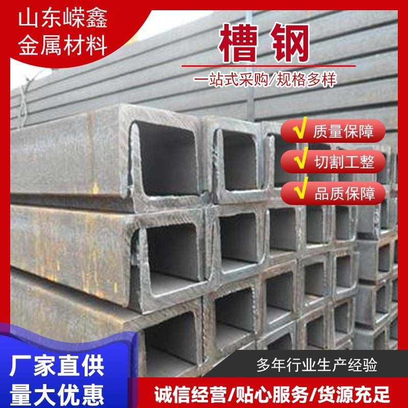 现货供应建筑槽钢 工地工程承重搭建用槽钢 Q235B热扎槽钢