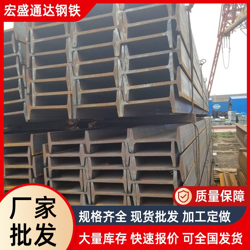 工字钢现货销售q235b/q345热轧H型钢 建筑桥梁工程工字钢支架