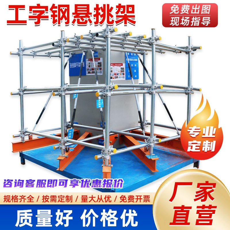 新型悬挑架 外悬架 花篮式悬挑脚手架 悬挑工字钢梁 配件齐全