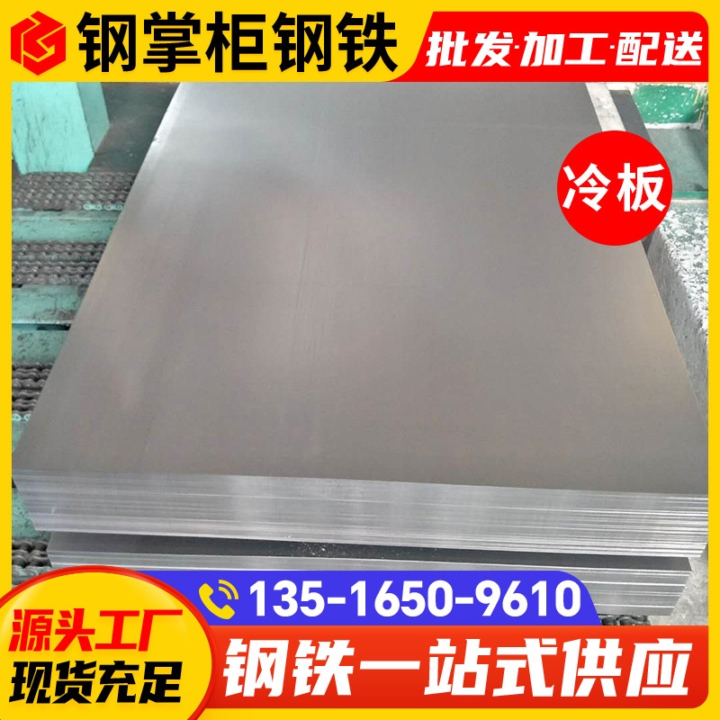 冷板厂家批发冷轧钢板加工dc01冷轧钢带开平分条薄铁板加工