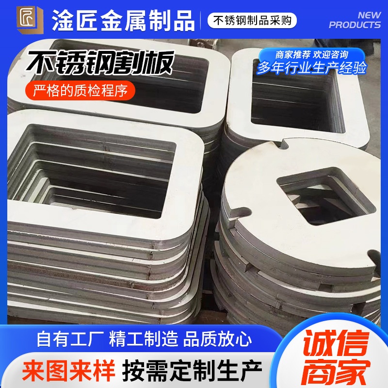 供应304不锈钢割板厂家不锈钢热轧板可冲压折弯割板激光切割加工