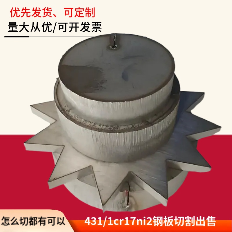 大厂431钢板零切 1cr17ni2钢板怎么切都可以 按照图纸切割 热轧板