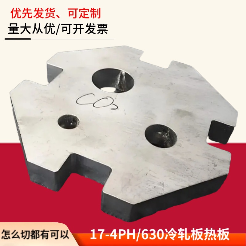 630不锈钢板零切17-4PH钢板激光切割 优先发货 大厂材料630/17-4