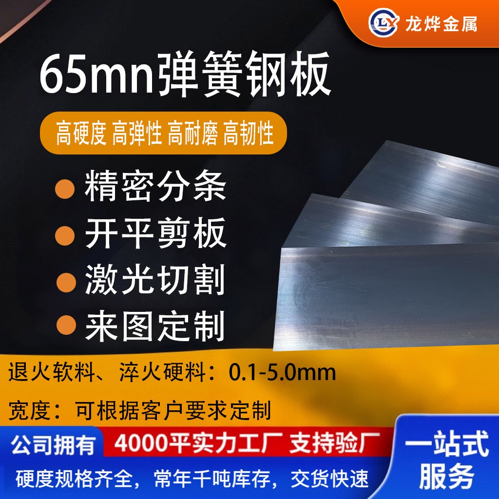 65锰钢 猝火料 批量加工定制 激光切割定制 弹簧钢板定制