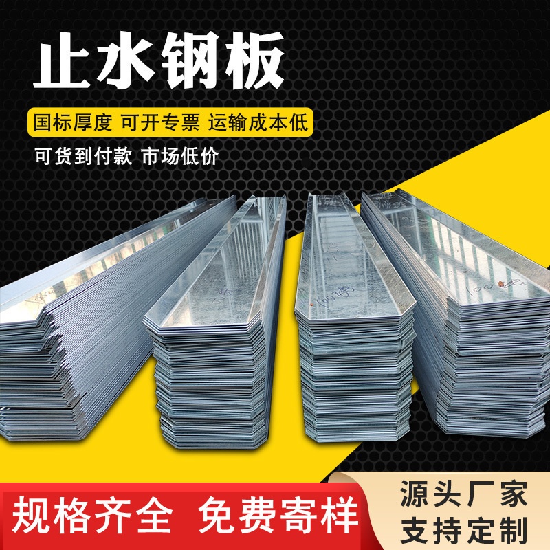 建筑止水钢板厂家 紫铜止水板不锈钢镀锌止水钢板型号齐全