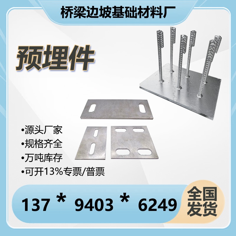 预埋件钢板镀锌预埋件建筑幕墙配件桥梁钢结构连接铁板加工切割