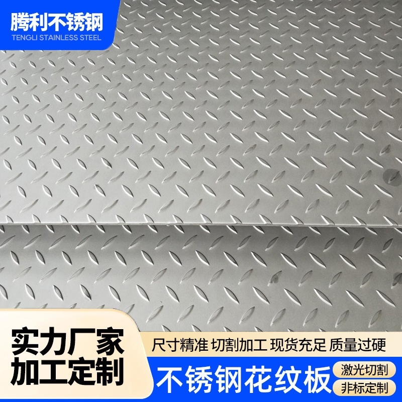 厂家不锈钢花纹板加工304/201不锈钢柳叶板 电梯楼梯不锈钢压花板