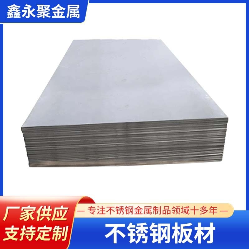 厂家直供304不锈钢高精度冷轧钢板可拉丝贴膜表面板材加工定 制