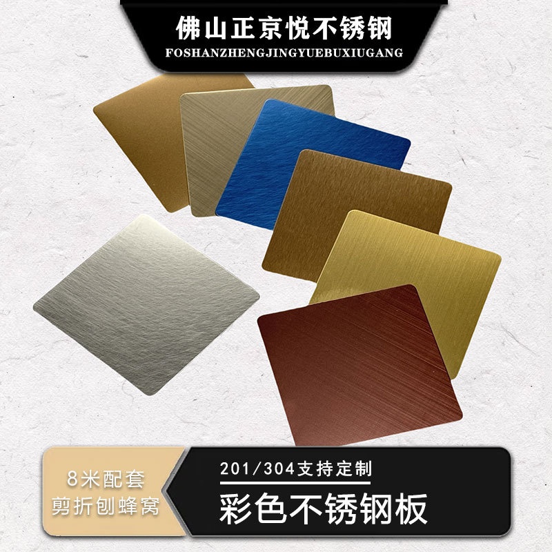 彩色不锈钢拉丝乱纹缎纹交叉纹镜面黑香槟灰色黑钛玫瑰金装饰板