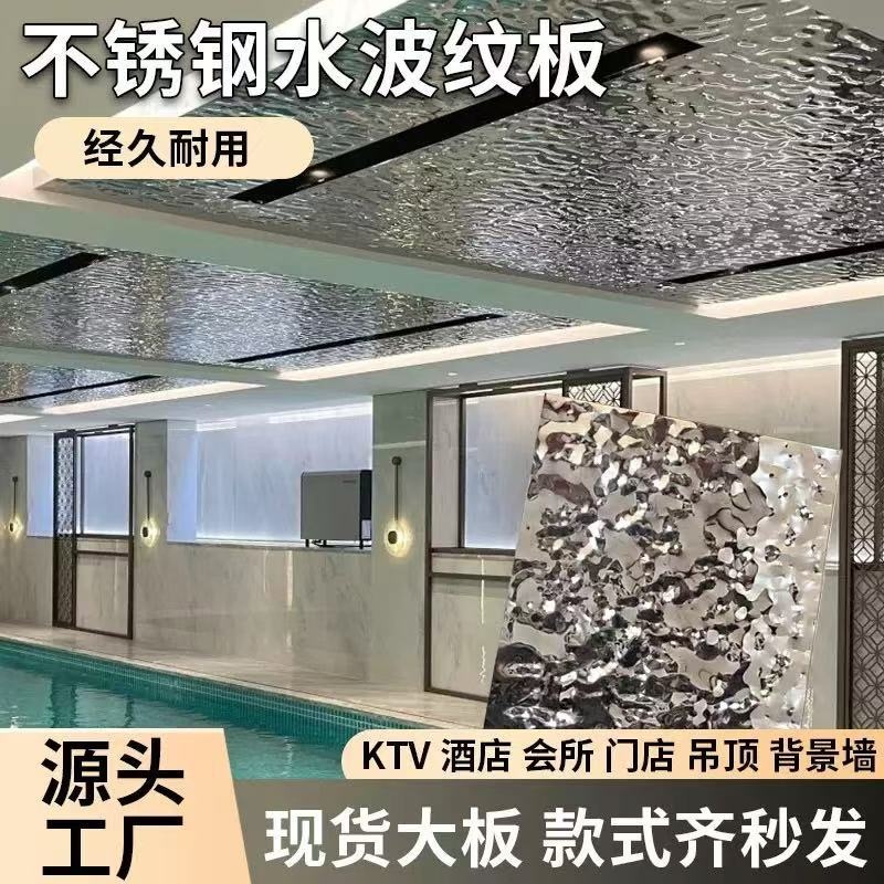 水波纹不锈钢 304镜面不锈钢水波纹墙面吊顶波纹板不锈钢水波纹板