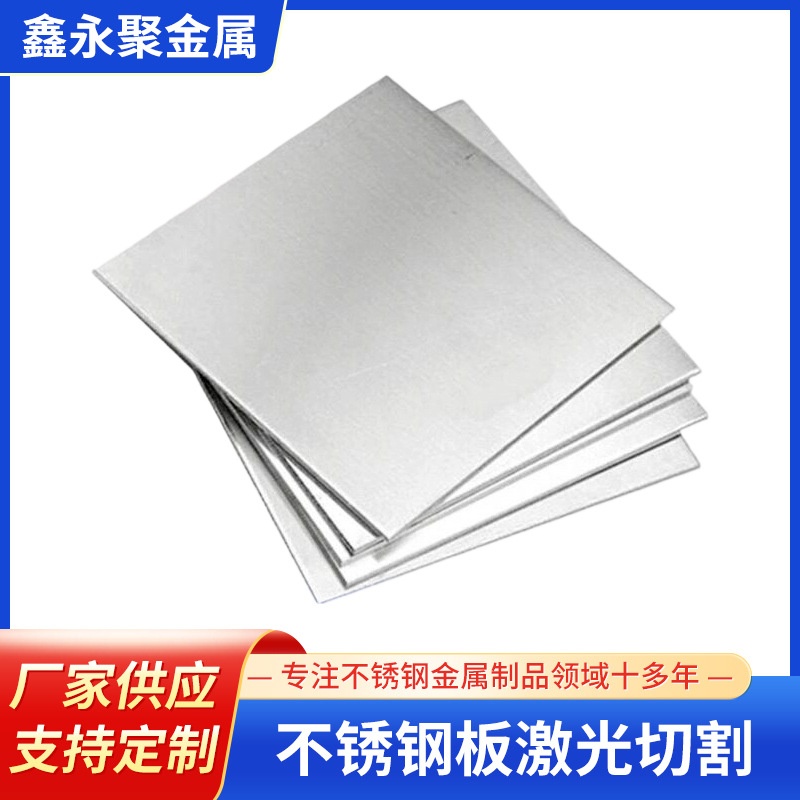 不锈钢板激光切割加工不锈钢板镜面带孔折弯不锈钢板材拉丝异形