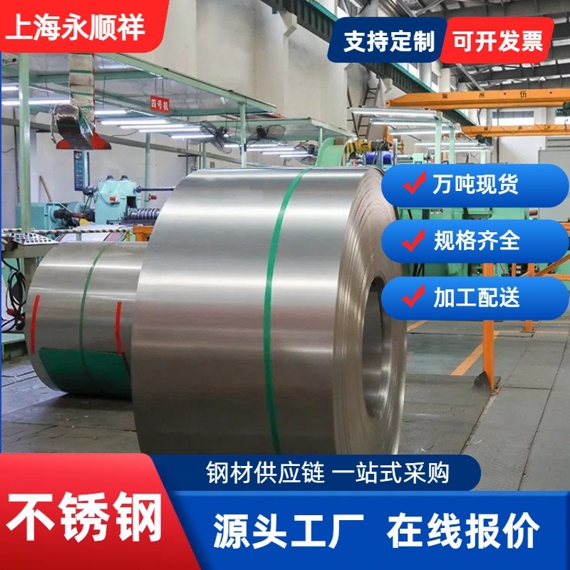 201不锈钢卷 430不锈钢卷 410不锈钢卷 不锈钢卷304不锈钢