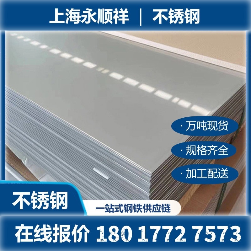 304不锈钢板 2B面 1.0-6.0mm现货秒发 支持激光切割 满吨省运费