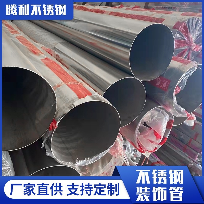 不锈钢装饰管304/316多规格不锈钢圆管 201镜面不锈钢管批发