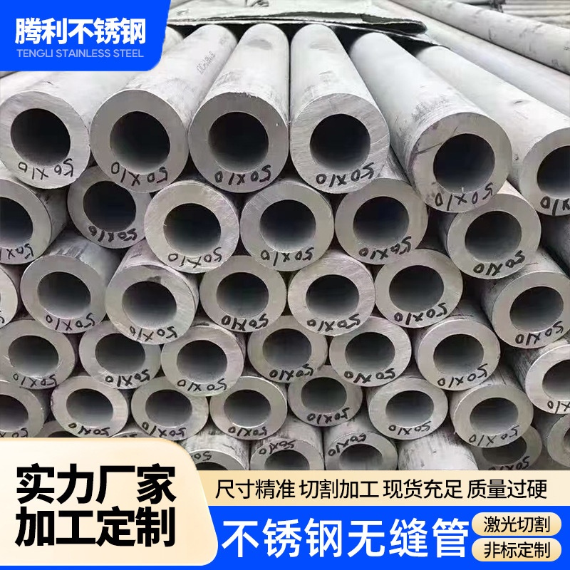 不锈钢圆管批发工业大口径304 316 310多规格厚壁不锈钢无缝圆管