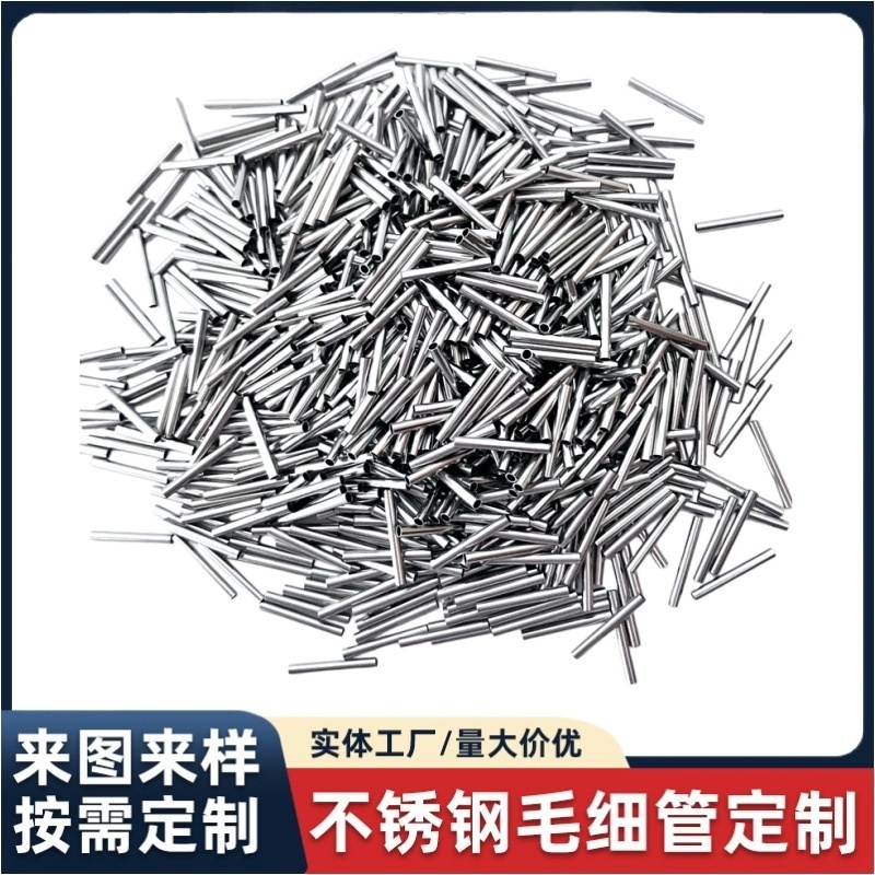 激光切割304毛细管316不锈钢毛细管精密管加工304不锈钢毛细管