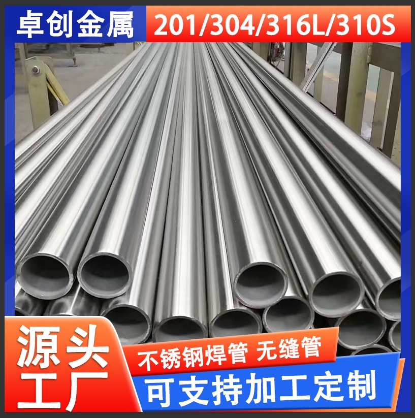 304不锈钢管304L 316l  310S 309s不锈钢圆管321不锈钢装饰管