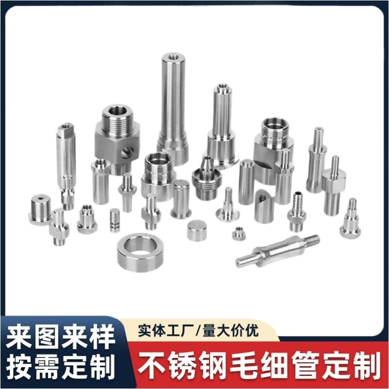 激光切割316不锈钢毛细管数控车床加工走心机加工304不锈钢毛细管