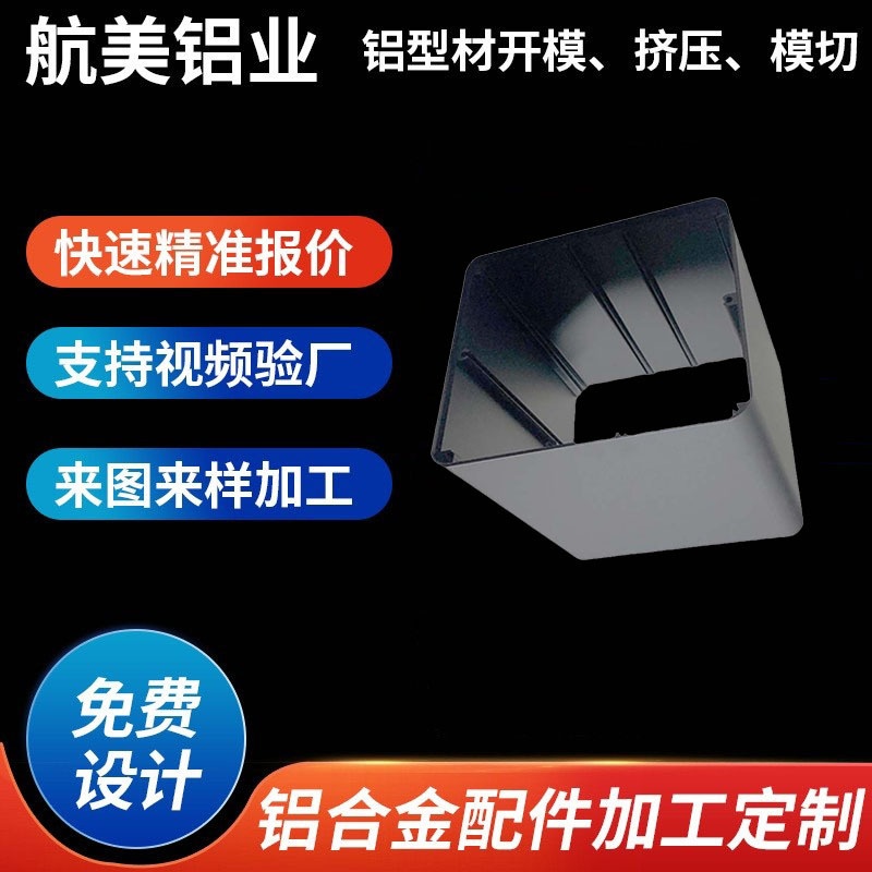 铝合金外壳方管电源挤压空心规格齐全铝型材加工铝型材开模定制