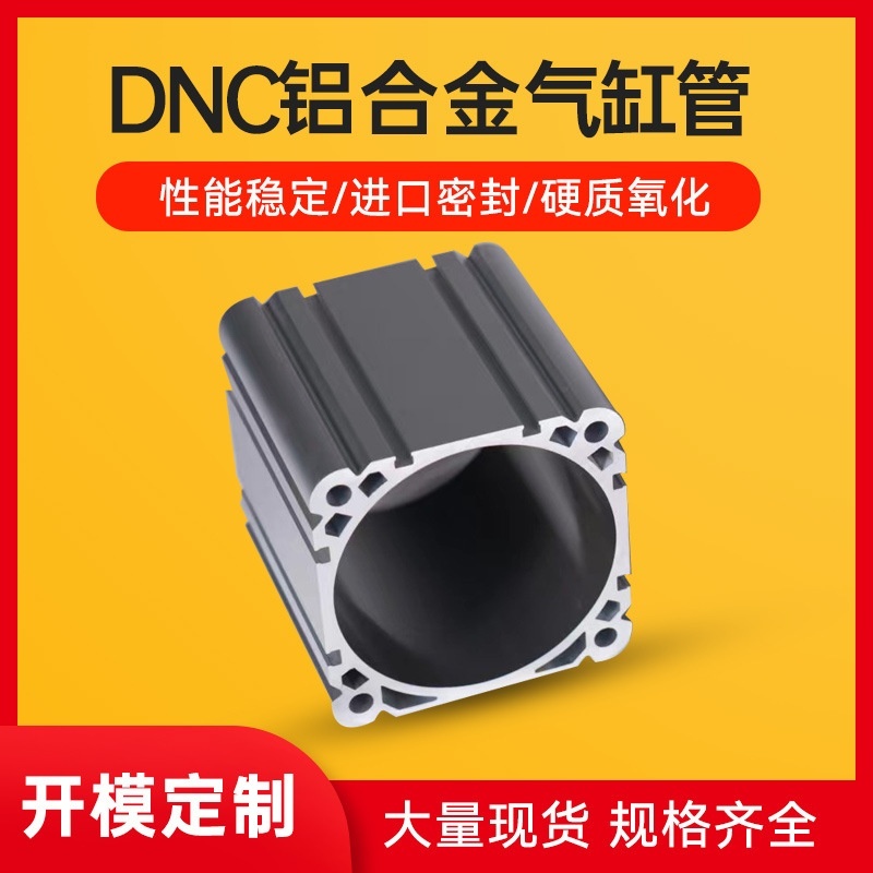 DNC铝合金气动气缸切割铝管CNC加工阳极氧化铝合金缸筒铝制品