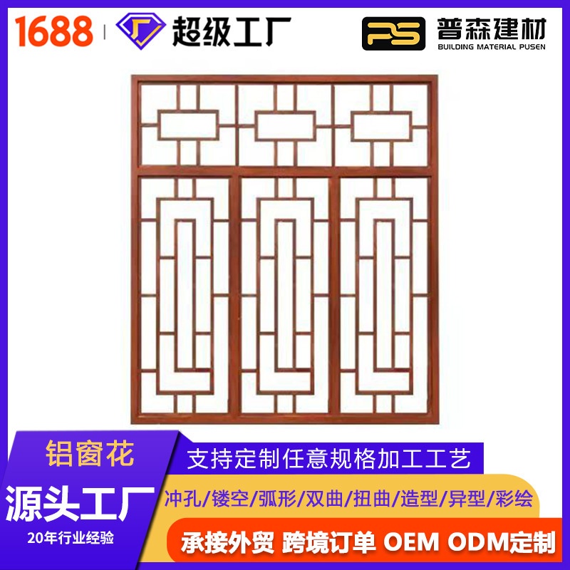 铝合金窗花街道护栏改造工程仿木纹古中式方管铝制屏风防盗铝窗花