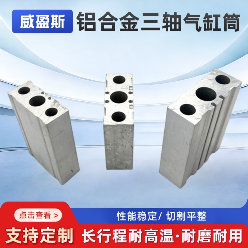 铝合金精密三轴铝缸筒工业铝型材活塞式气动部件铝型材气缸管