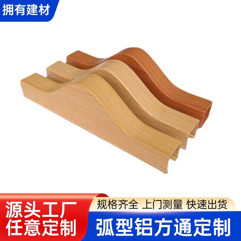 铝单板造型弧形铝方通吊顶定制拉弯波浪凹槽管木纹U型铝型材定制