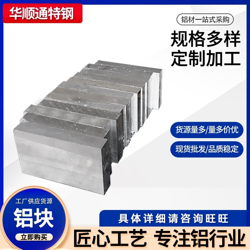 零切6061/6063/LY12铝合金块 切割精密 平整度好 江苏仓库现货