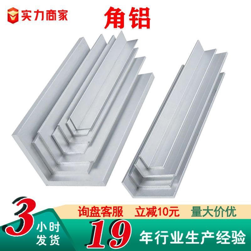 厂家铝合金角铝直角L型等边角铝6061/6063现货不等边铝型材角铝