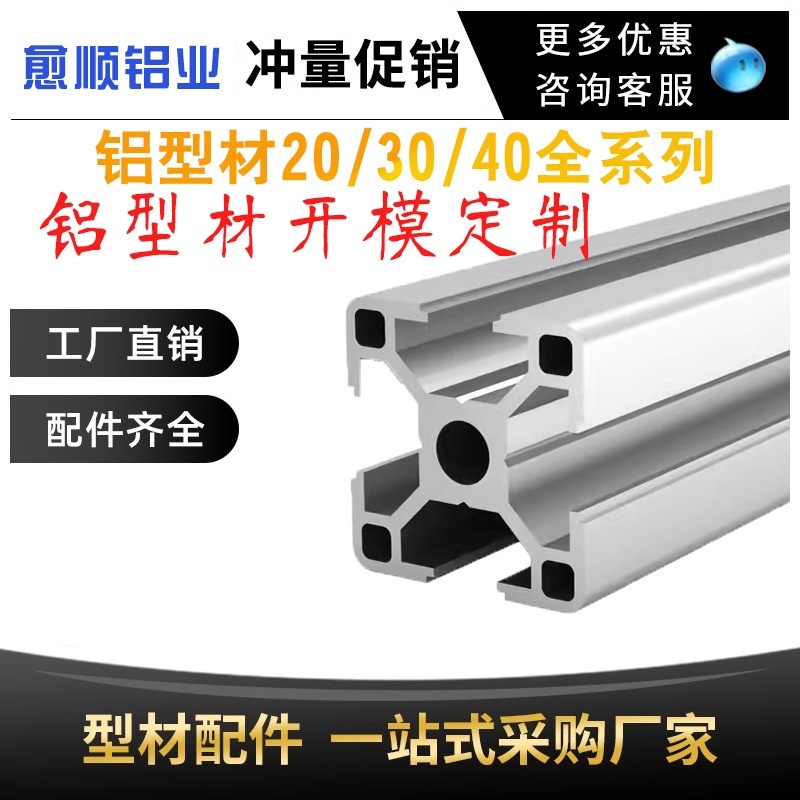 4040铝型材3030开模定制铝合金型材框架大全配件置物架工业铝型材