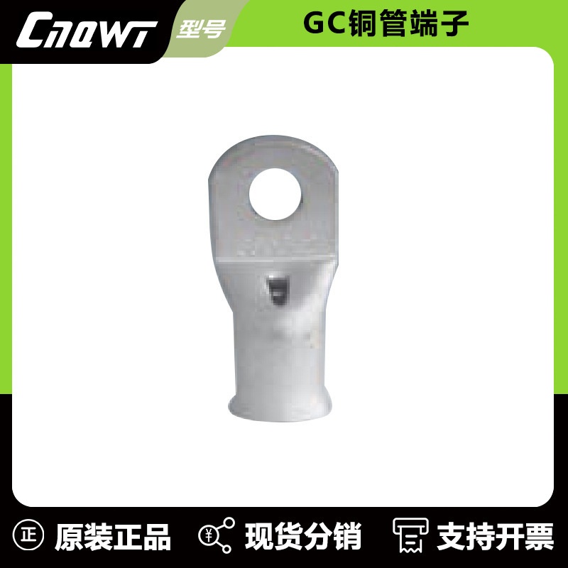 GC开口紫铜管端子