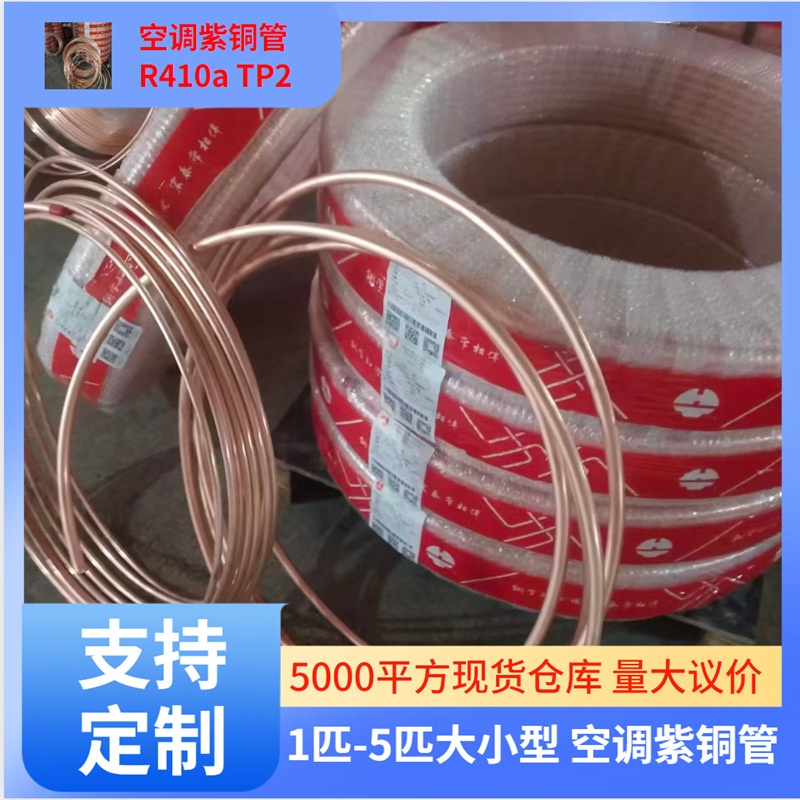 紫铜盘管6.35mm-28.6mm软态 冷媒空调铜管 现货批发 量大优惠