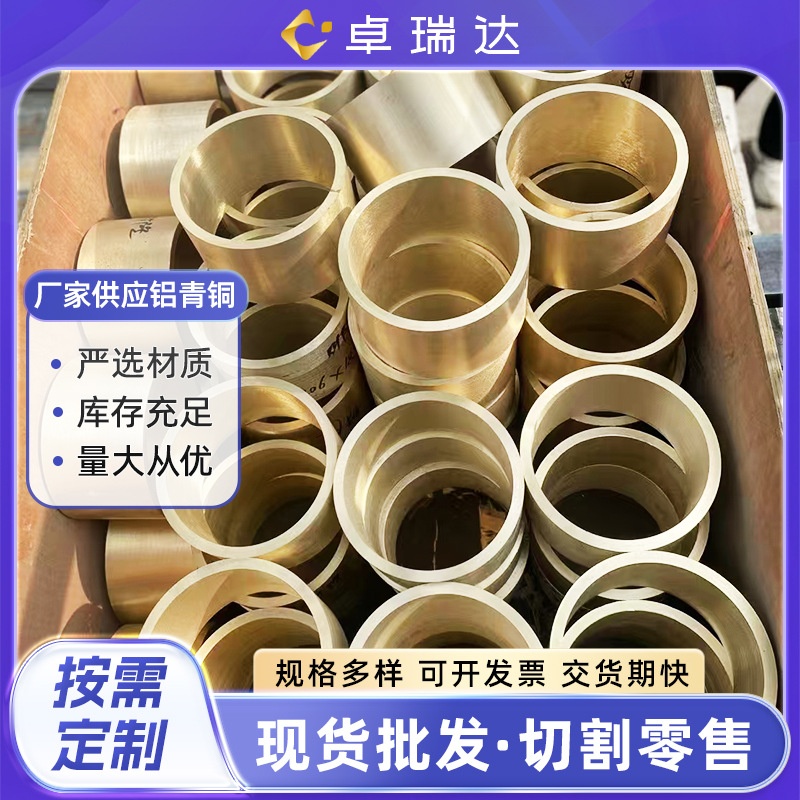 C63000/ZCuAL10Fe3高耐磨镍铝青铜管棒 C95400铜板铜棒圆棒铜套