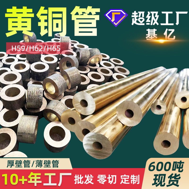 黄铜管H59黄铜管H62黄铜套H65黄铜管材铜管普通黄铜管空心棒