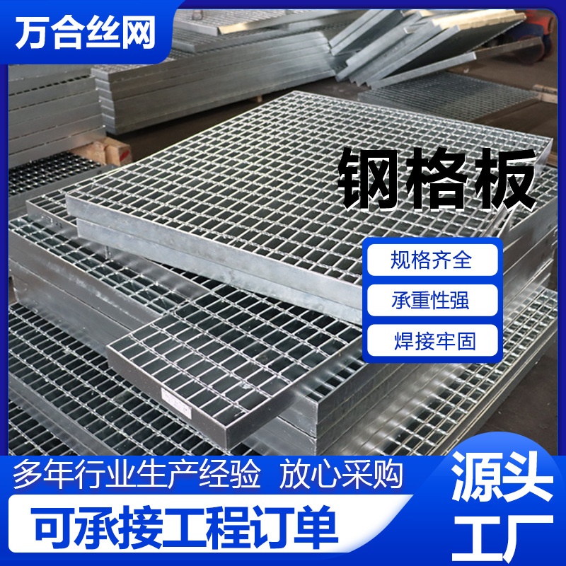 热镀锌钢格板排水沟盖板光伏检修平台踏步板楼梯洗车房格栅钢格板