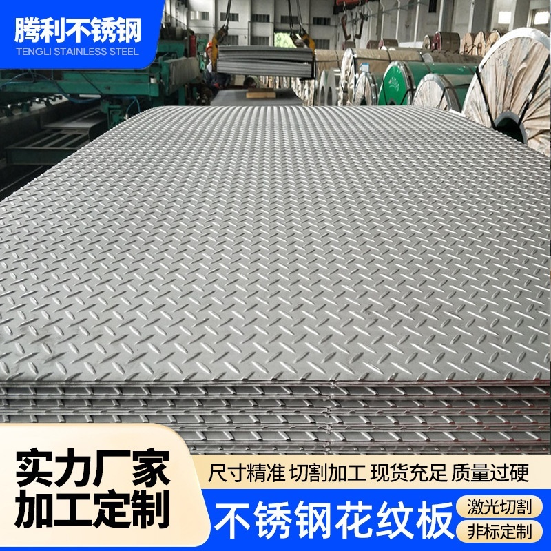 不锈钢压花板现货销售304/201不锈钢防滑板 316l扁豆花纹不锈钢板