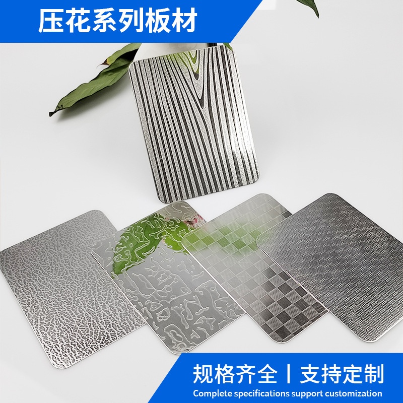 压花不锈钢板  珠光小米粒 立方体 竖条纹 大方格 自由纹 橘皮纹