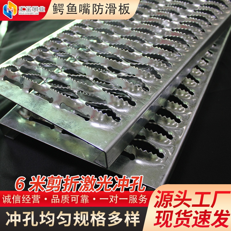 鳄鱼嘴防滑板热镀锌楼梯平台踏步板不锈钢冲孔板锯齿形防滑板