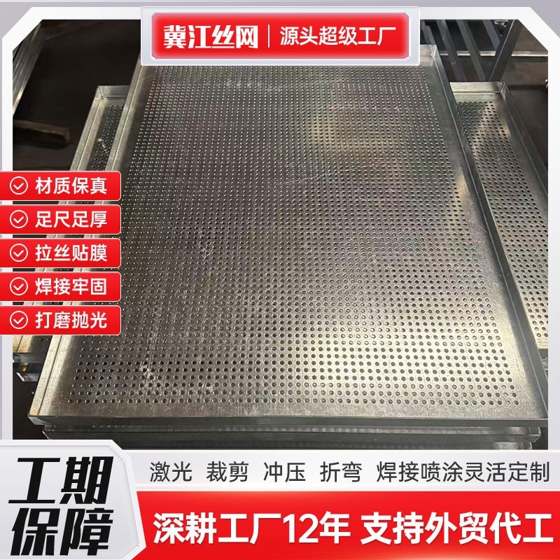 304冲孔托盘不锈钢冲孔网盘烘干托盘不锈钢烤盘过滤筛盘厂家批发