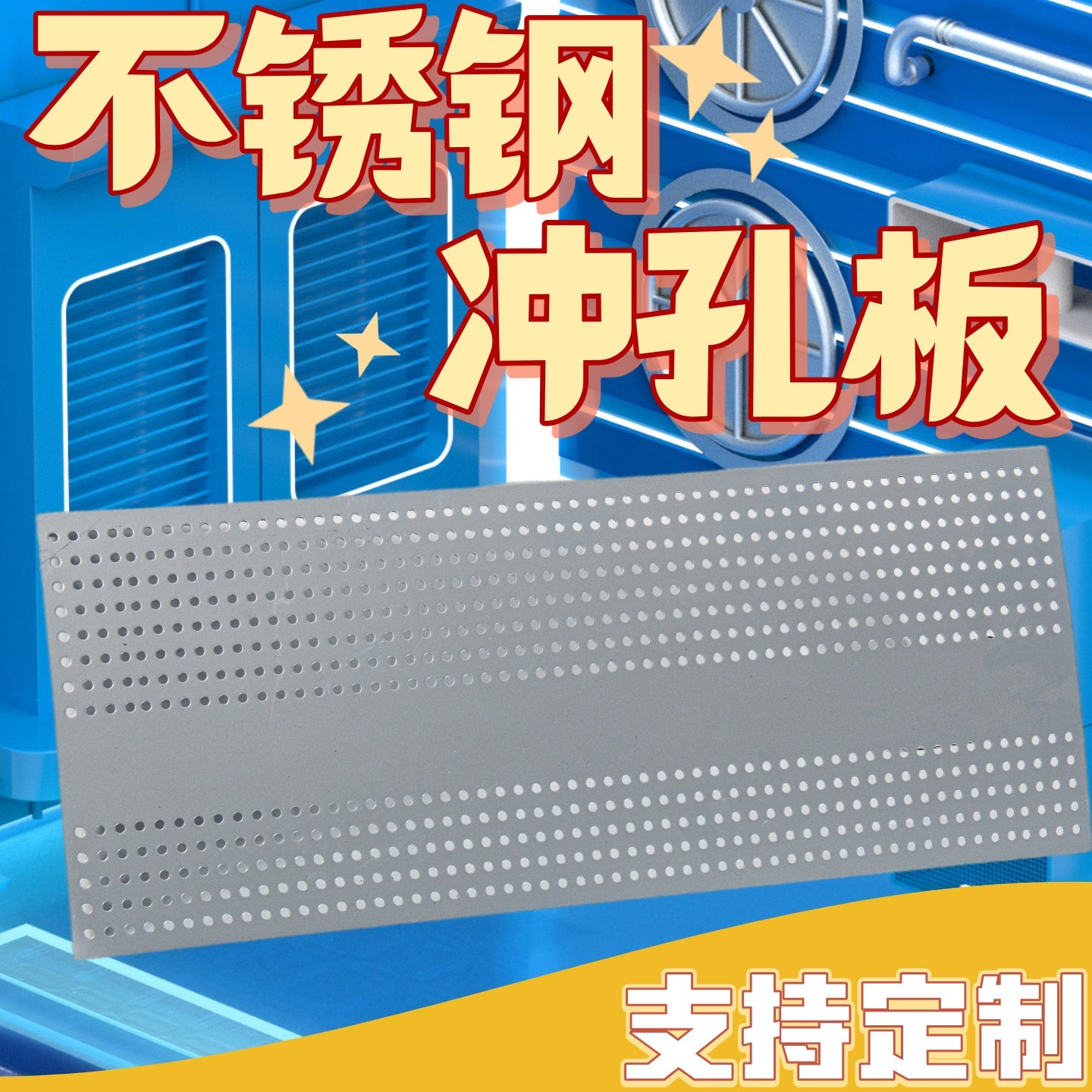 冲孔板不锈钢304  加厚耐磨 厂家直供 按图加工不锈钢板 冲孔网板