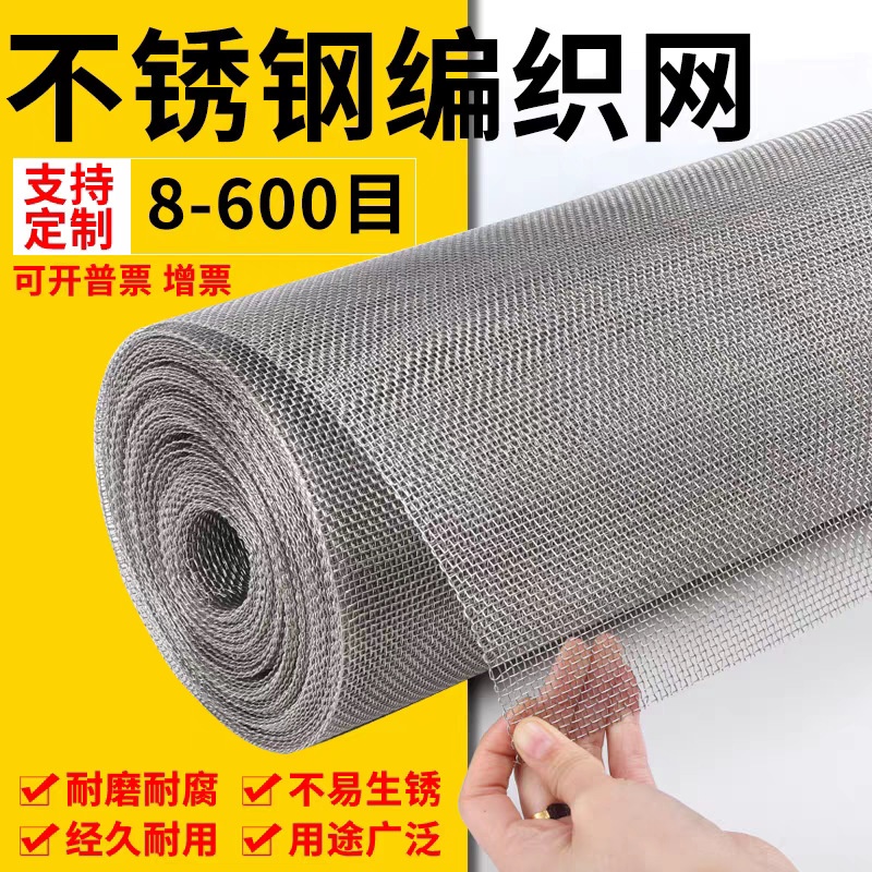 304不锈钢筛网编织过滤网4-400目不锈钢丝网方格网片网格不锈钢网