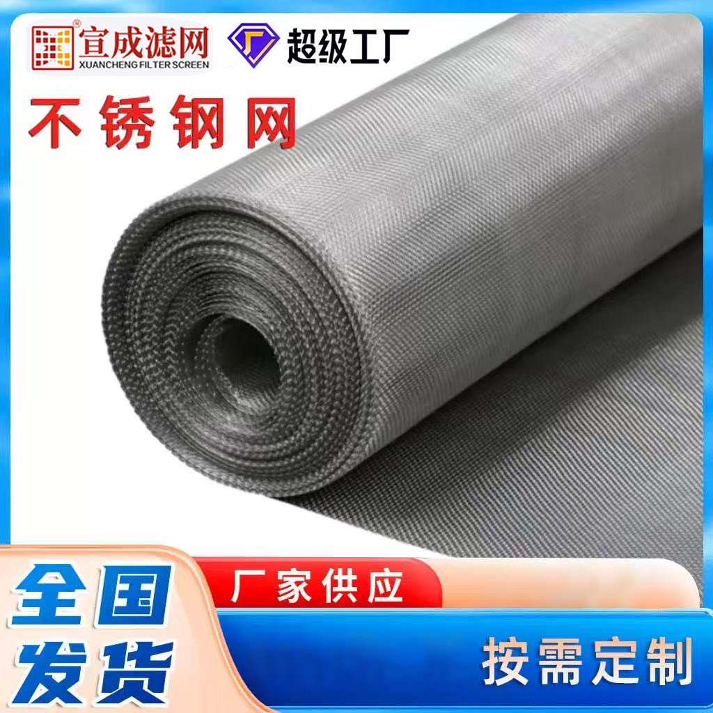 不锈钢丝网平纹编织密目网加厚过滤网工业化工气液过滤席型网