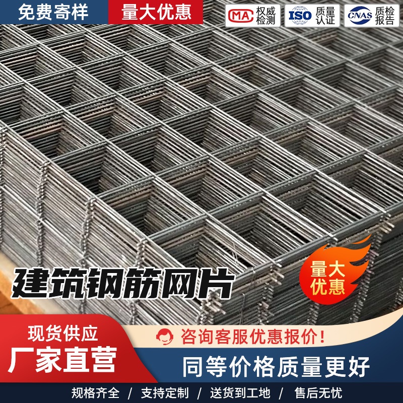 工地用建筑网片 钢筋网片 墙面屋面混凝土浇筑网 工地用钢丝网