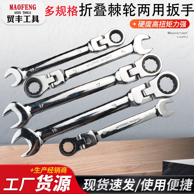 折叠棘轮两用扳手多功能一体活动头棘轮板手梅花开口双头两用扳手