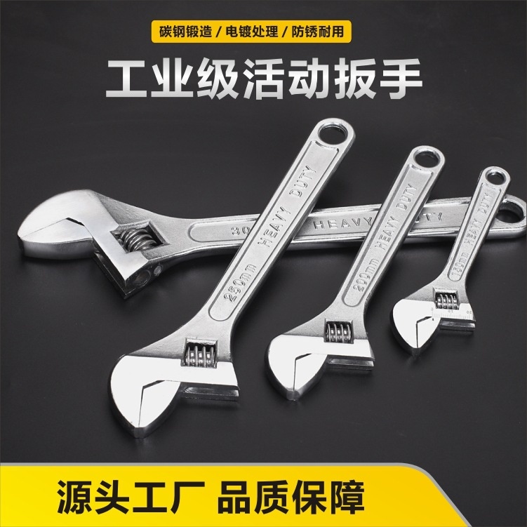 工业级活动扳手高碳钢活口扳手8寸-12寸公制活络扳手手动万能扳手