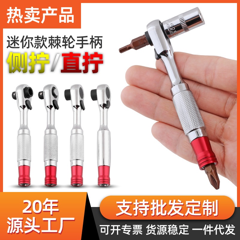 1/4快速棘轮扳手小飞套筒迷你活动头螺丝刀批头手柄双头双向快板
