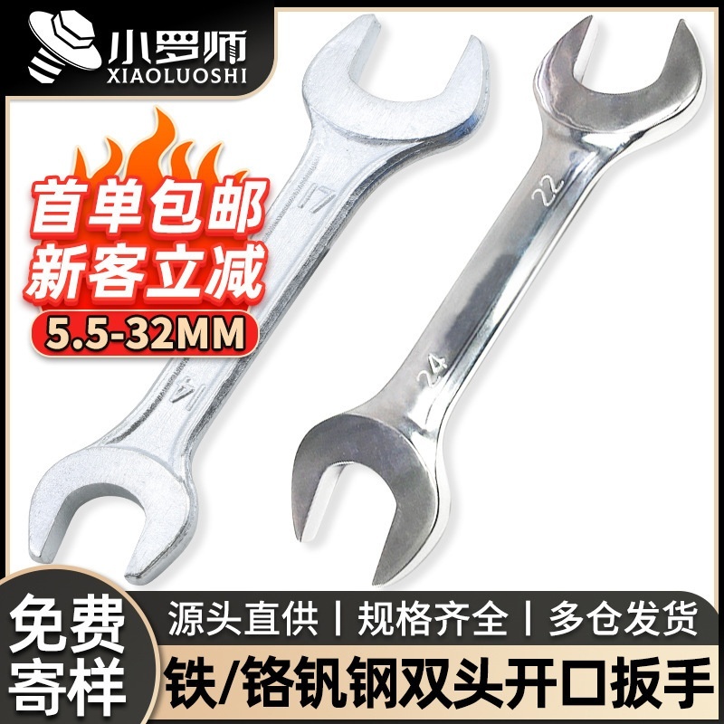 镀锌双头扳手开口扳手六角呆扳手两头板手五金工具扳子搬手5.5-22