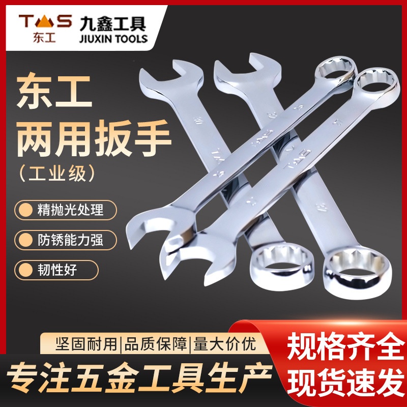东工两用扳手套装工业级汽修五金工具梅花开口两用扳手套装全套