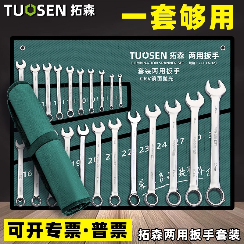 拓森五金工具手动开口梅花呆扳手套装15件套梅呆两用扳手套装全套